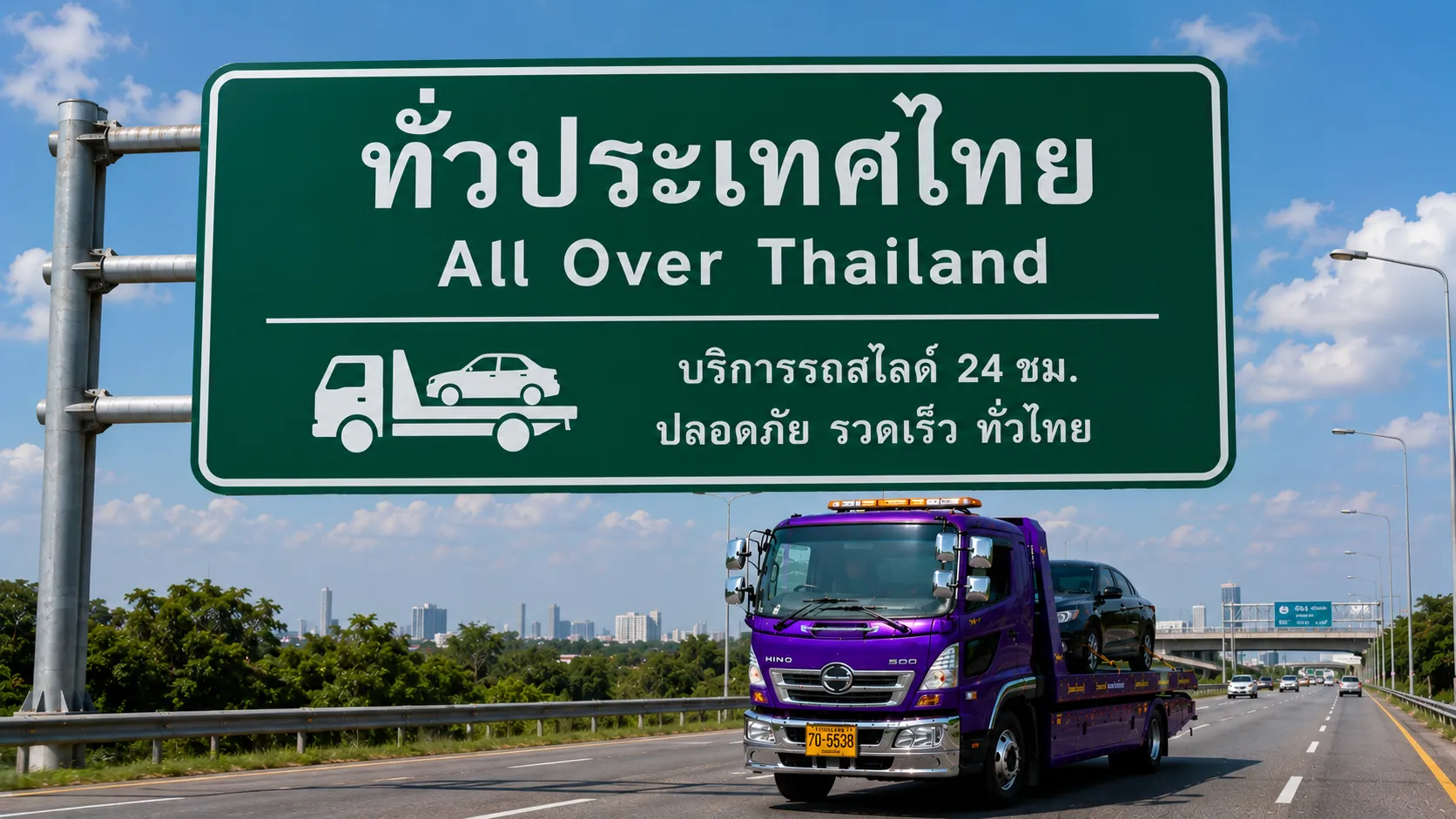 ทั่วราชอาณาจักร
