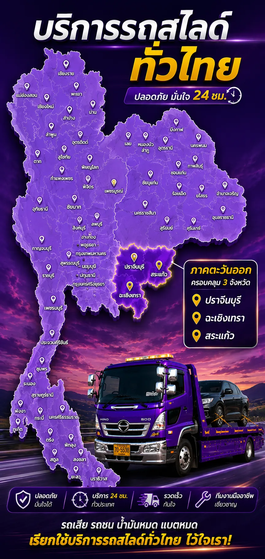 บรีส รถสไลด์ พื้นที่บริการ